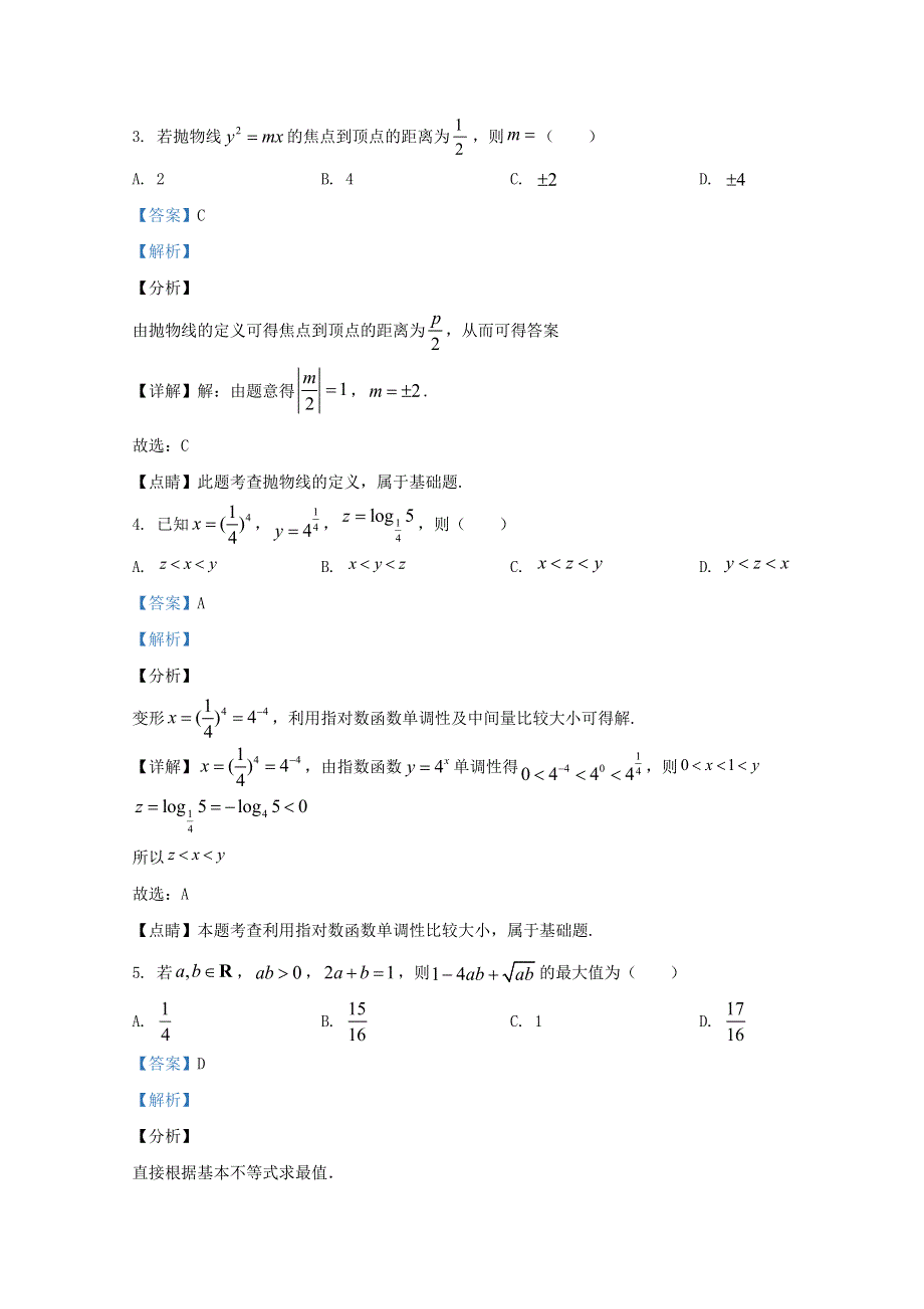 2020届高三数学伯乐马模拟考试试题（八）理（含解析）.doc_第2页