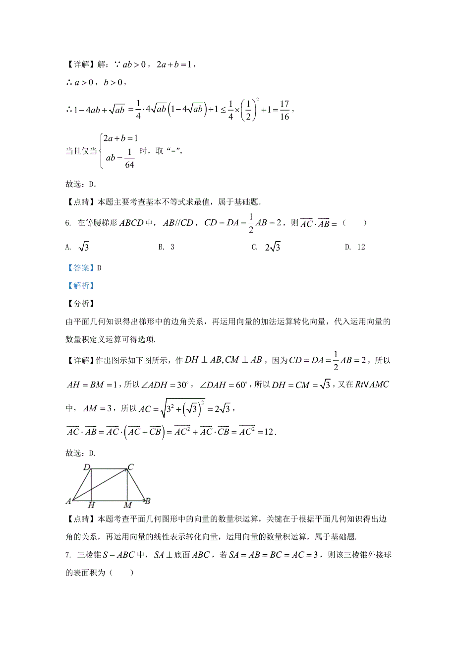 2020届高三数学伯乐马模拟考试试题（八）理（含解析）.doc_第3页