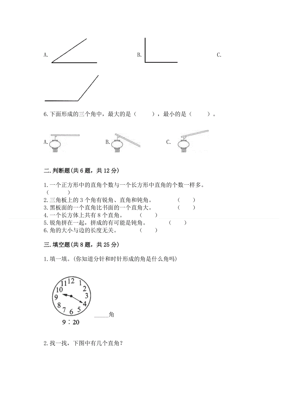 小学数学二年级《角的初步认识》同步练习题附答案（考试直接用）.docx_第2页