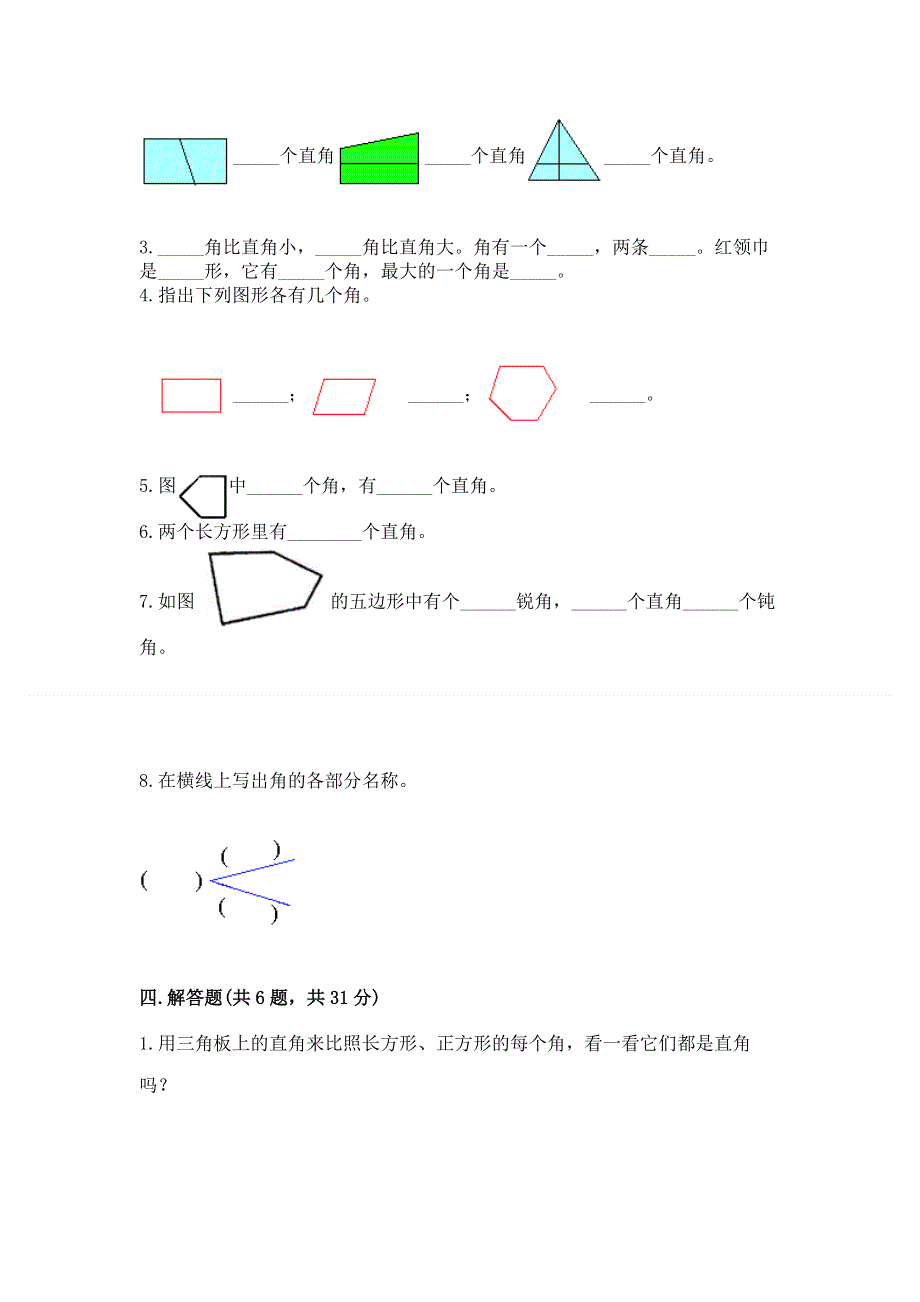 小学数学二年级《角的初步认识》同步练习题附答案（考试直接用）.docx_第3页