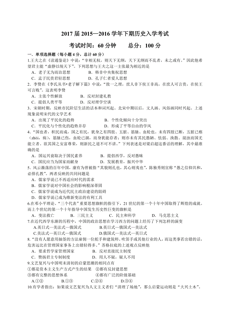 四川省成都七中2015-2016学年高二下学期入学考试历史试题 WORD版含答案.doc_第1页