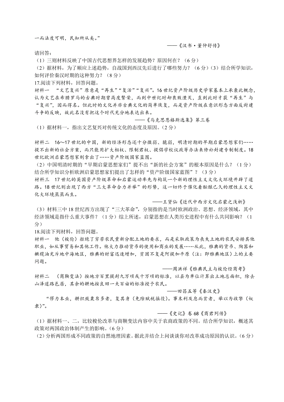 四川省成都七中2015-2016学年高二下学期入学考试历史试题 WORD版含答案.doc_第3页