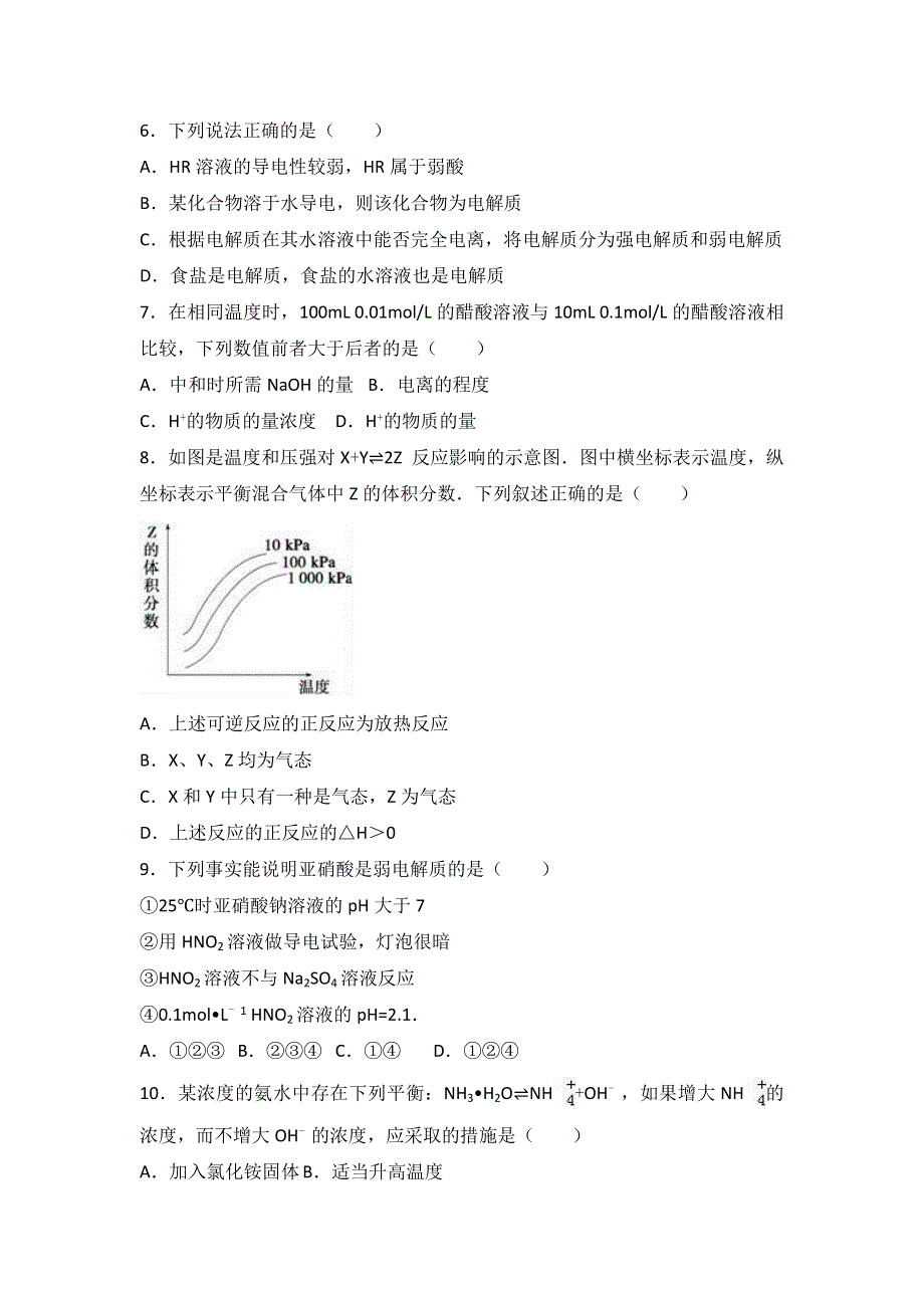 四川省成都七中2015-2016学年高二上学期质检化学试卷（7） WORD版含解析.doc_第2页