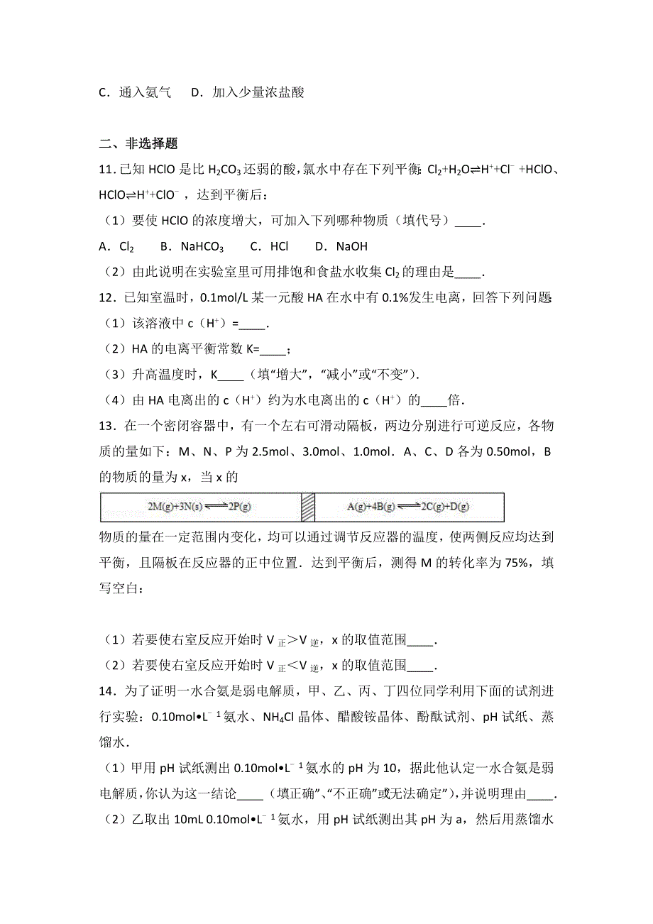 四川省成都七中2015-2016学年高二上学期质检化学试卷（7） WORD版含解析.doc_第3页