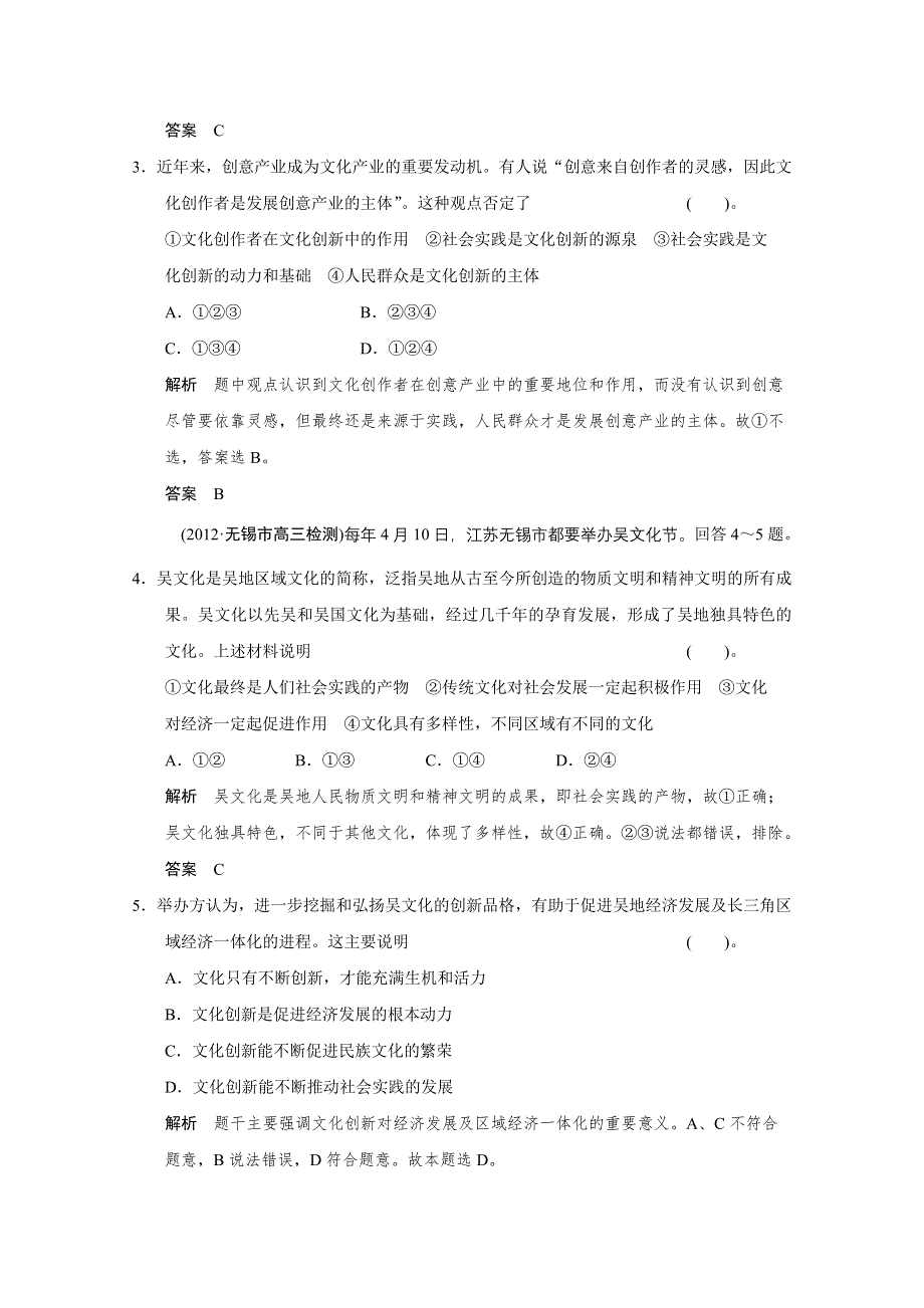 2013届高考政治一轮复习试题：2.doc_第2页