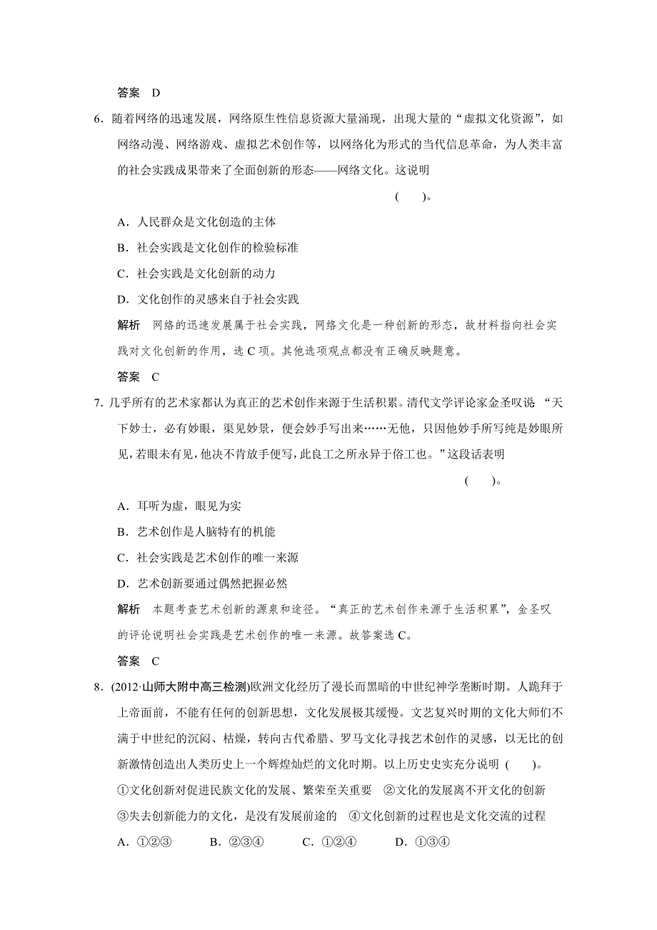 2013届高考政治一轮复习试题：2.doc_第3页