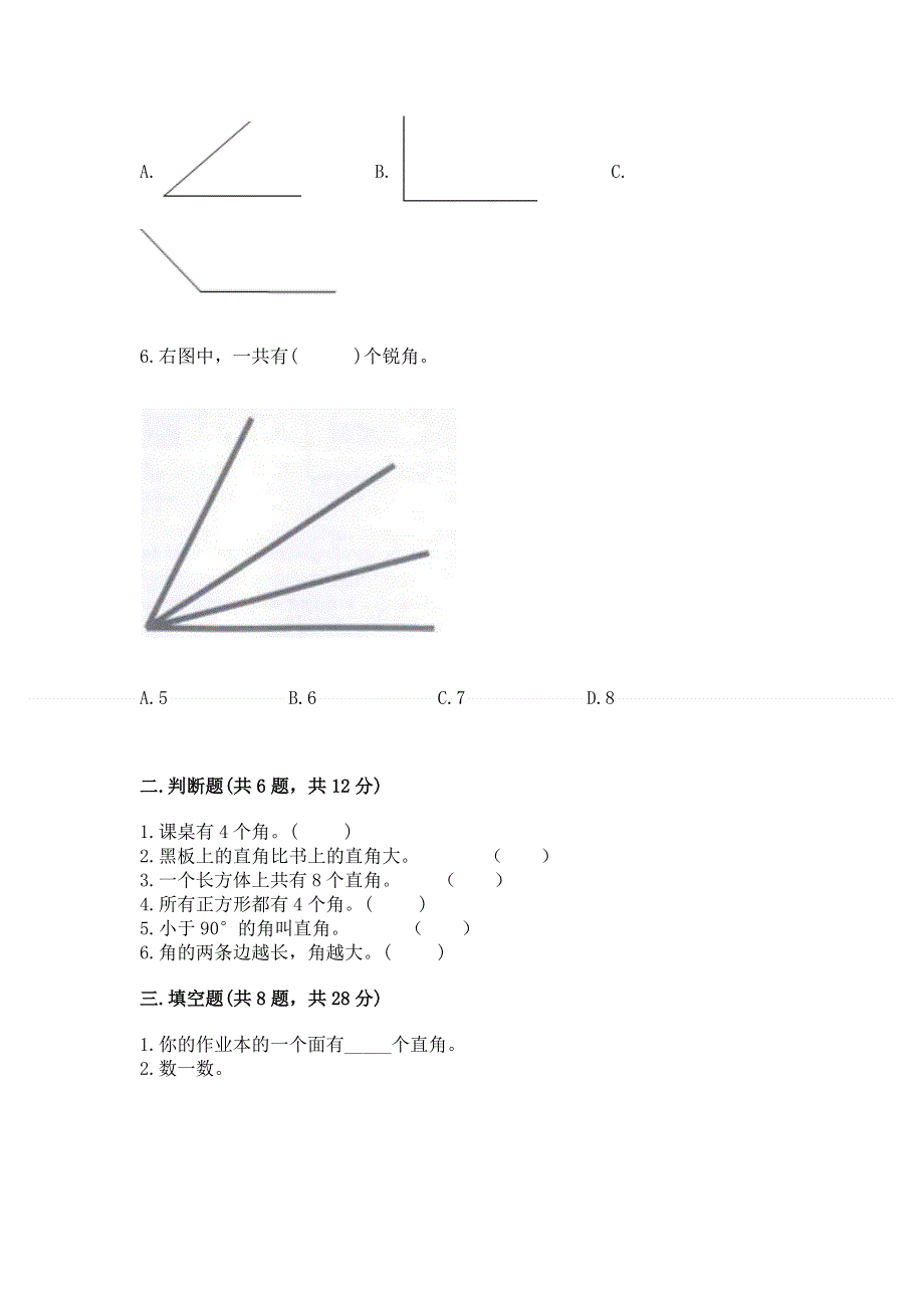 小学数学二年级《角的初步认识》同步练习题（a卷）.docx_第2页