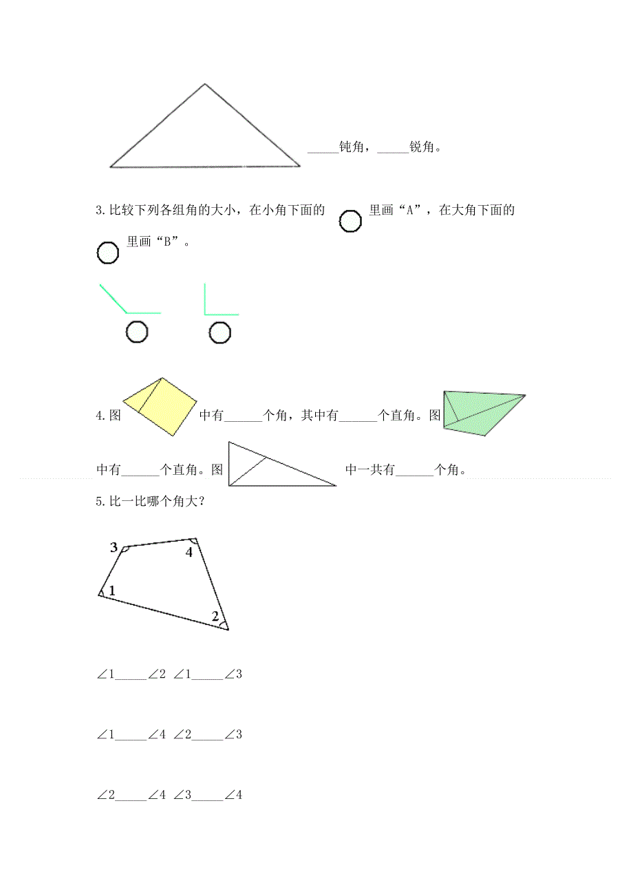 小学数学二年级《角的初步认识》同步练习题（a卷）.docx_第3页