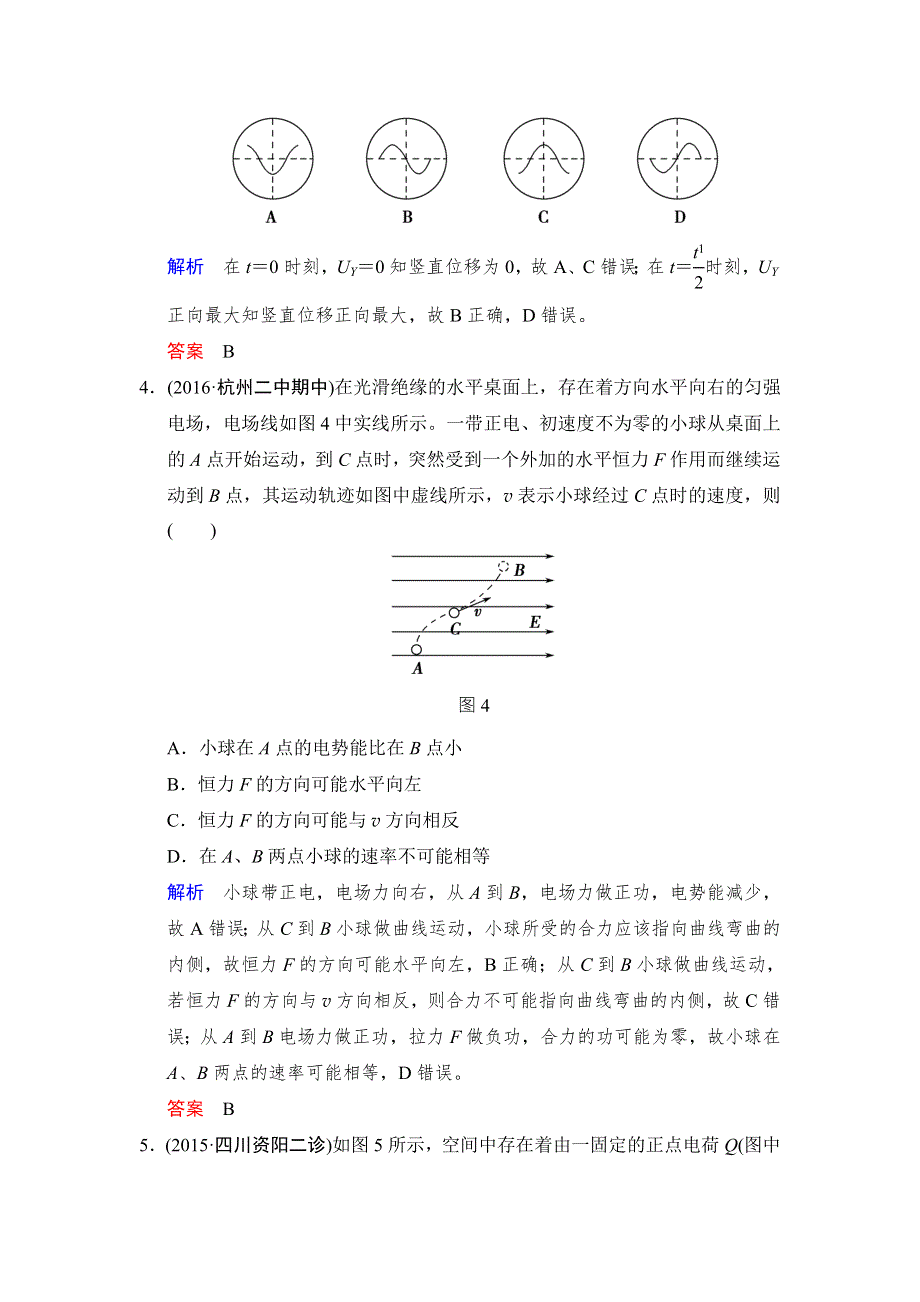 《创新设计》2017年高考物理（四川专用）一轮复习习题：第6章 基础课时18电容器　带电粒子在电场中的运动 活页 WORD版含答案.doc_第3页