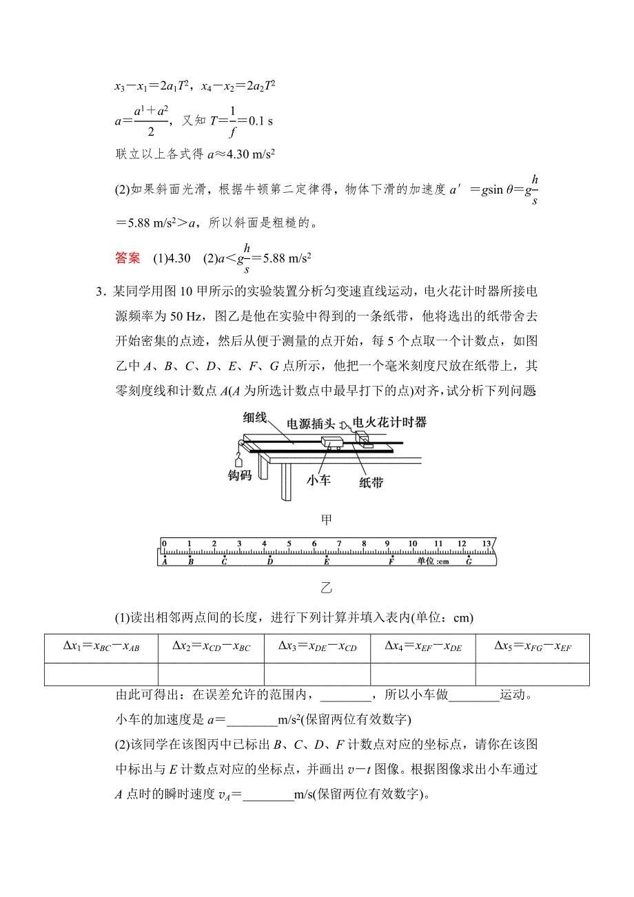 《创新设计》2017年高考物理（四川专用）一轮复习习题：第1章 实验1测定匀变速直线运动的加速度 随堂 WORD版含答案.doc_第3页