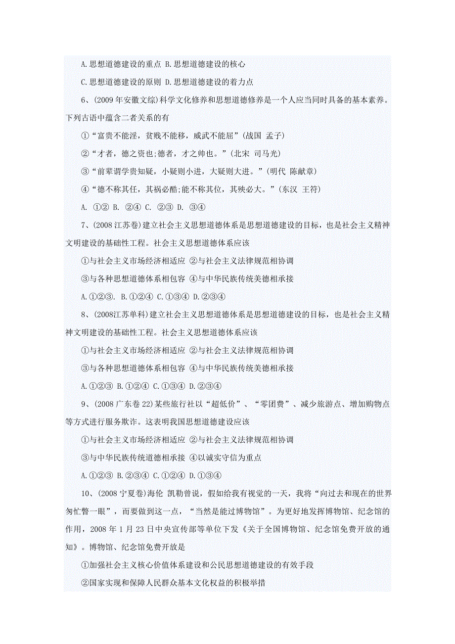 2013届高考政治一轮复习练习题20.doc_第2页