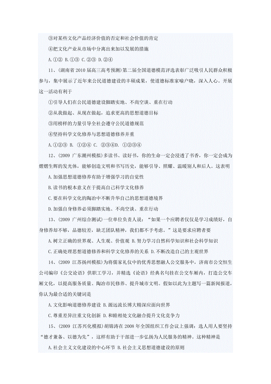 2013届高考政治一轮复习练习题20.doc_第3页