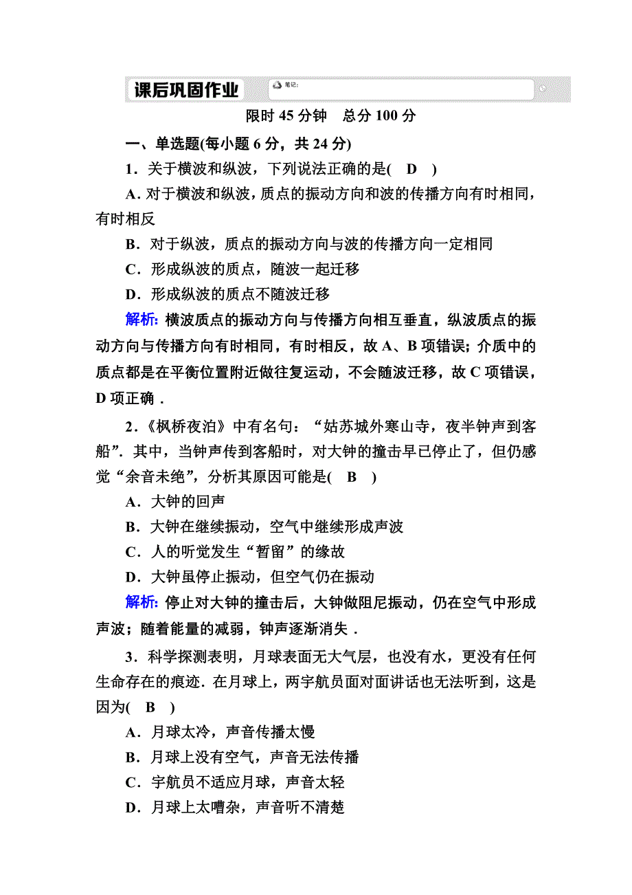 2020-2021学年人教版物理选修3-4课时作业：12-1 波的形成和传播 WORD版含解析.DOC_第1页