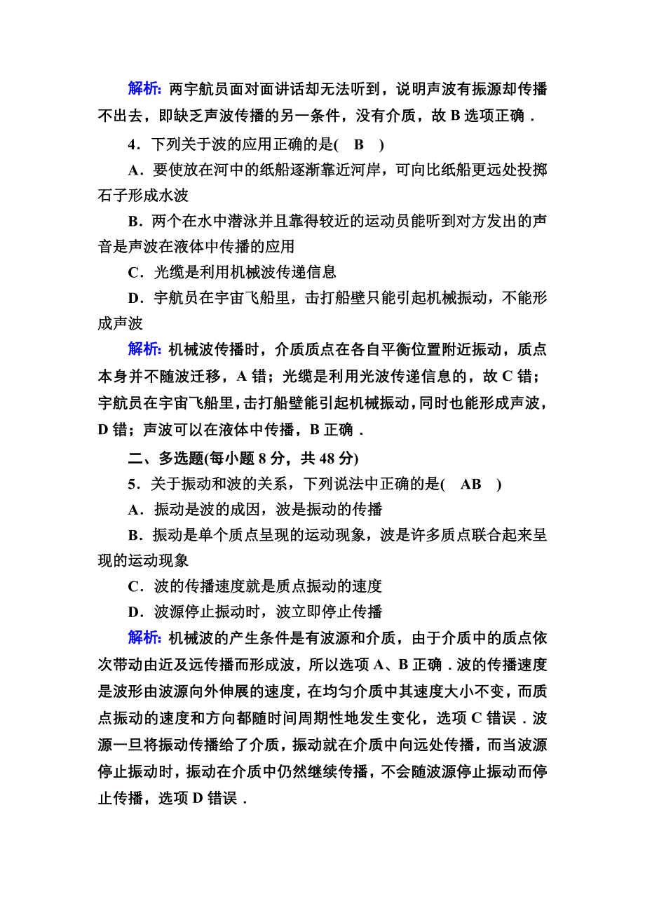 2020-2021学年人教版物理选修3-4课时作业：12-1 波的形成和传播 WORD版含解析.DOC_第2页