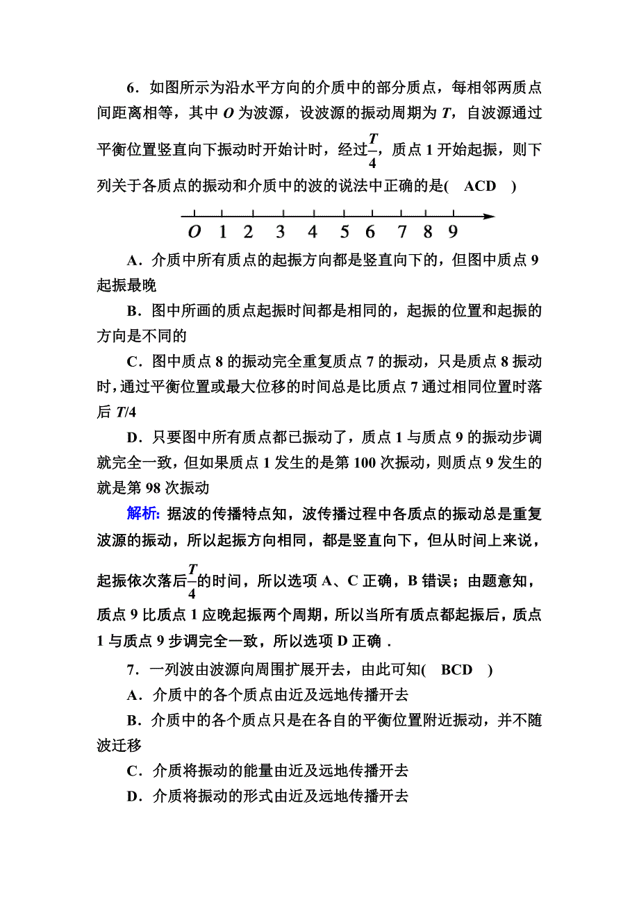 2020-2021学年人教版物理选修3-4课时作业：12-1 波的形成和传播 WORD版含解析.DOC_第3页