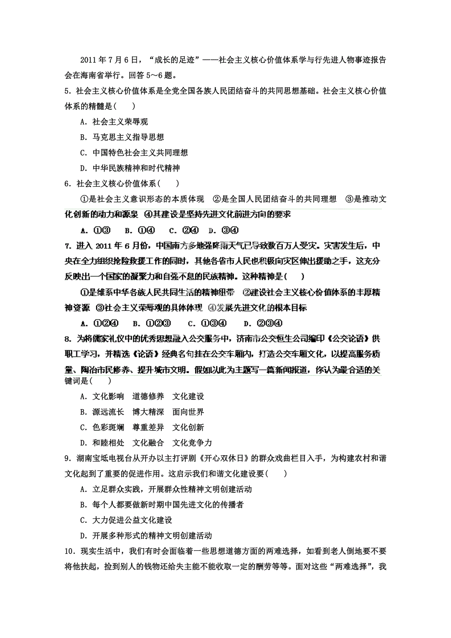 2013届高考政治一轮复习精品学案 必修3 第四单元测试题1（教师版）.doc_第2页