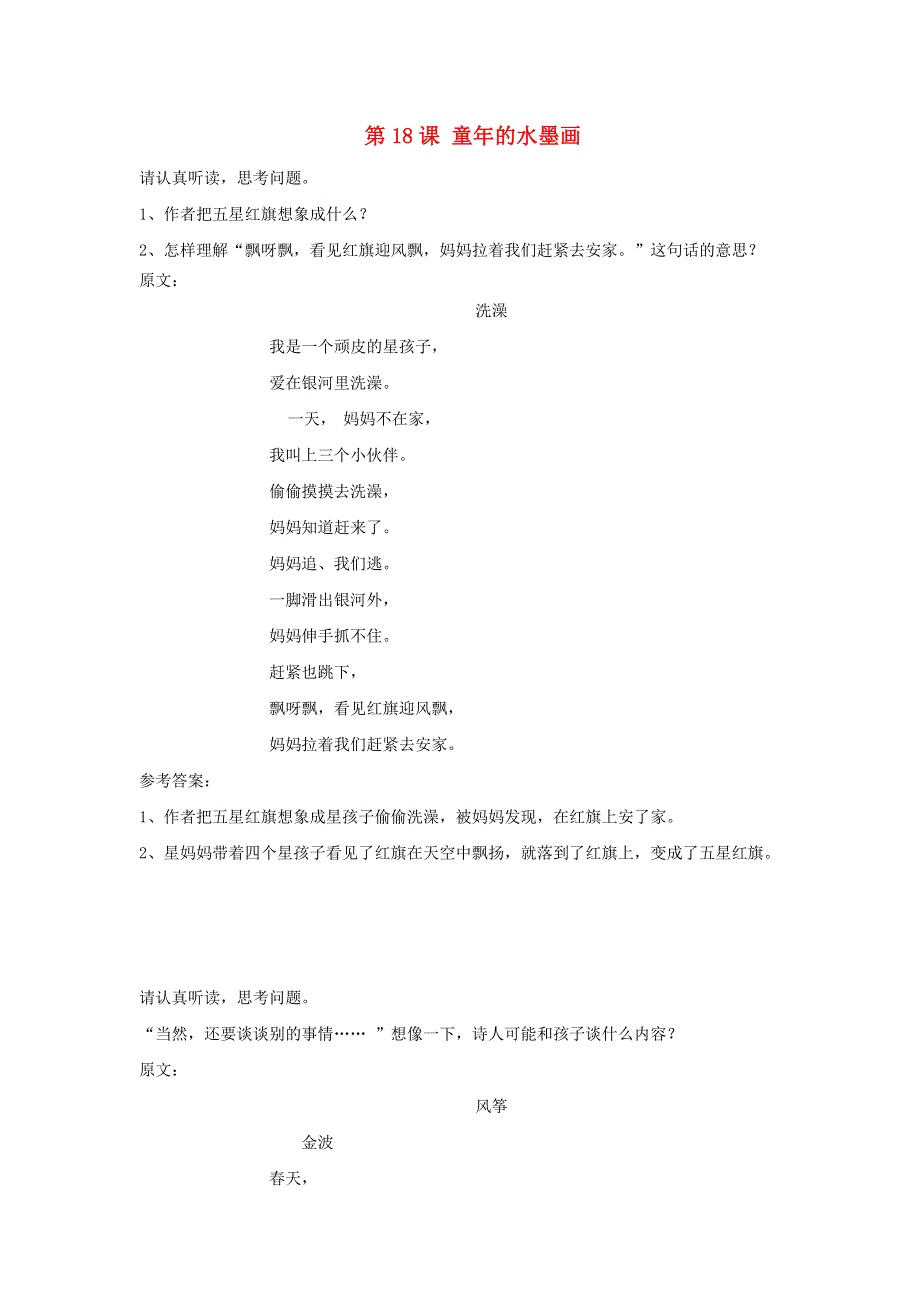 2022三年级语文下册 第6单元 第18课 童年的水墨画推荐阅读素材 新人教版.doc_第1页