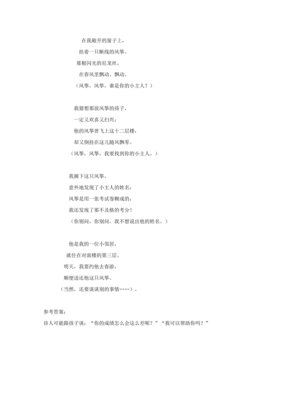 2022三年级语文下册 第6单元 第18课 童年的水墨画推荐阅读素材 新人教版.doc_第2页