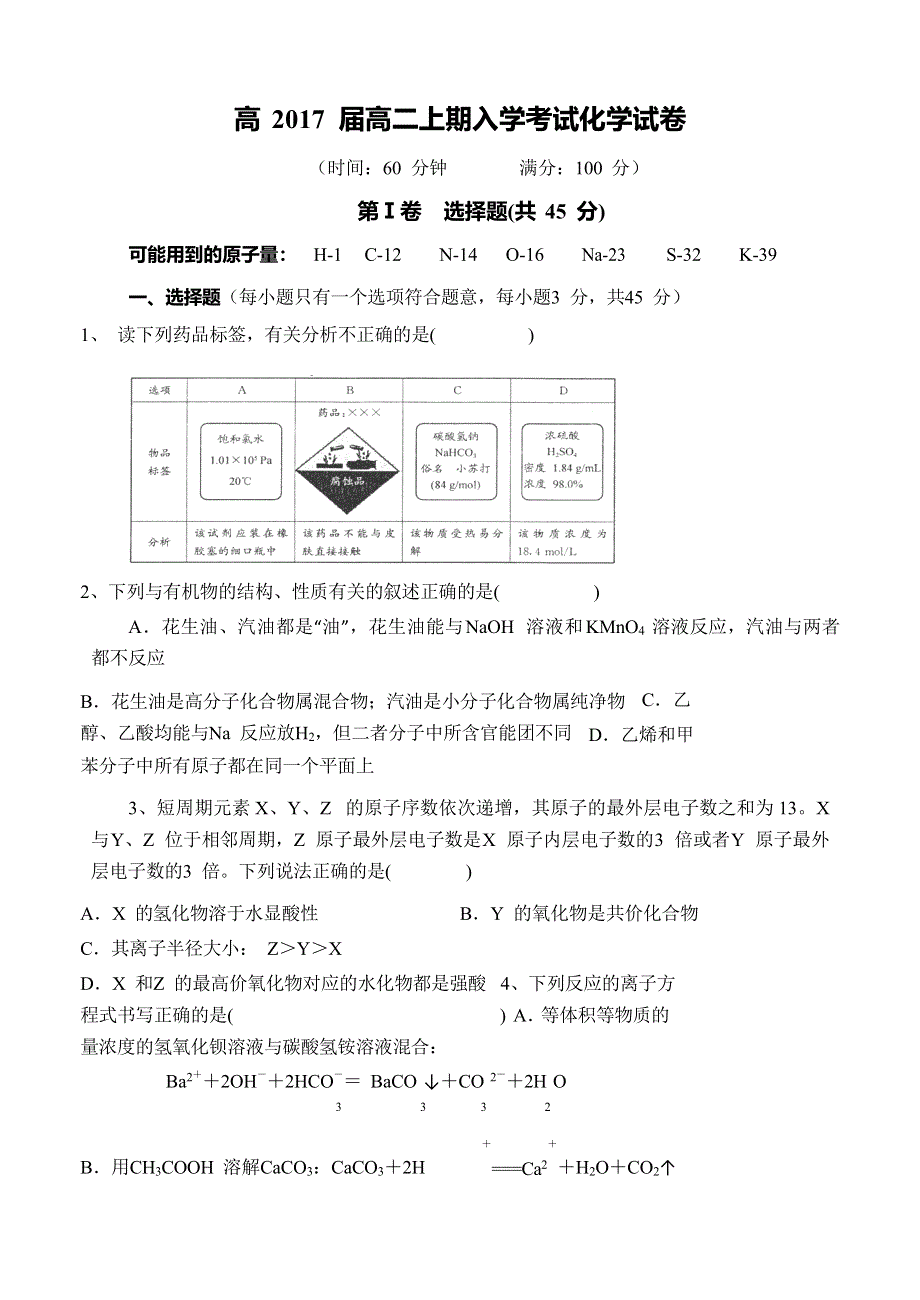 四川省成都七中2015-2016学年高二上学期入学考试化学试卷 WORD版含答案.doc_第1页