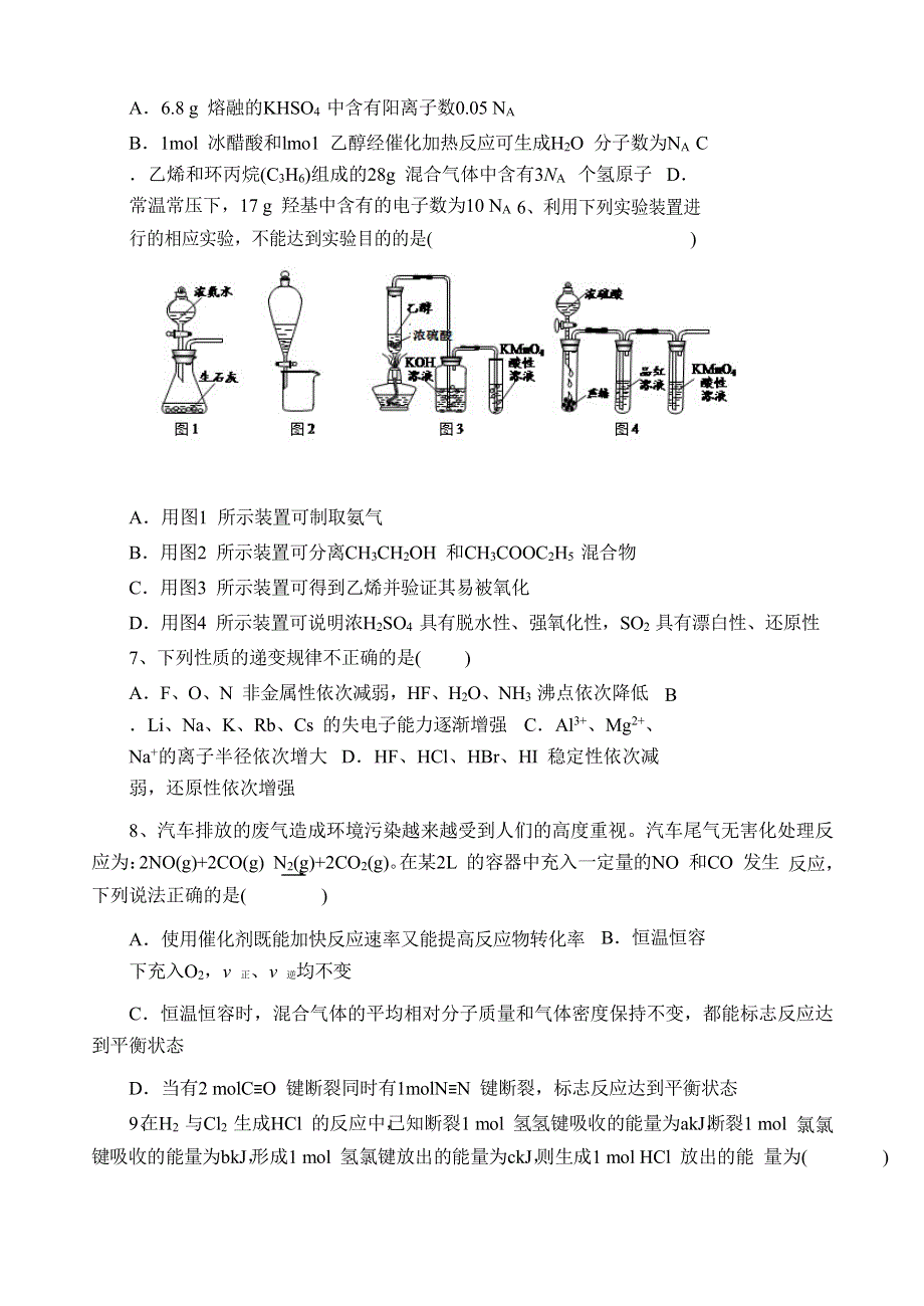 四川省成都七中2015-2016学年高二上学期入学考试化学试卷 WORD版含答案.doc_第3页