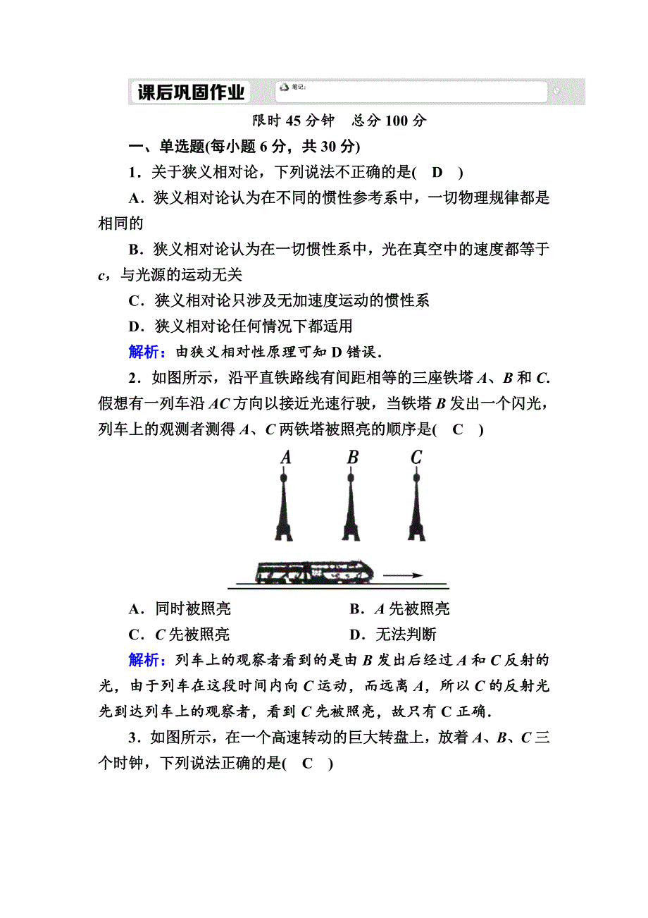 2020-2021学年人教版物理选修3-4课时作业：15-1、2 相对论的诞生　时间和空间的相对性 WORD版含解析.DOC_第1页