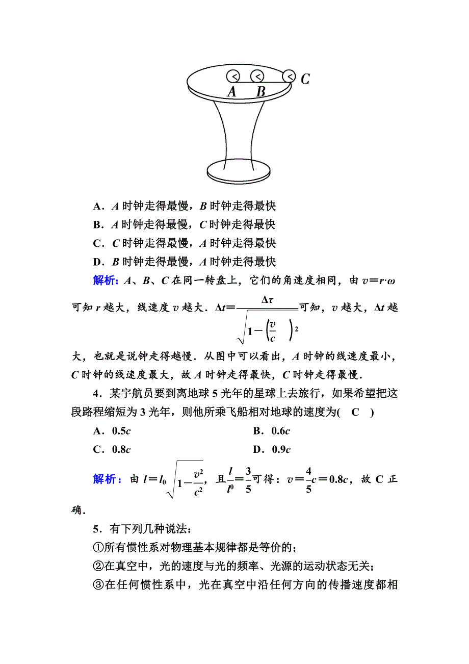 2020-2021学年人教版物理选修3-4课时作业：15-1、2 相对论的诞生　时间和空间的相对性 WORD版含解析.DOC_第2页