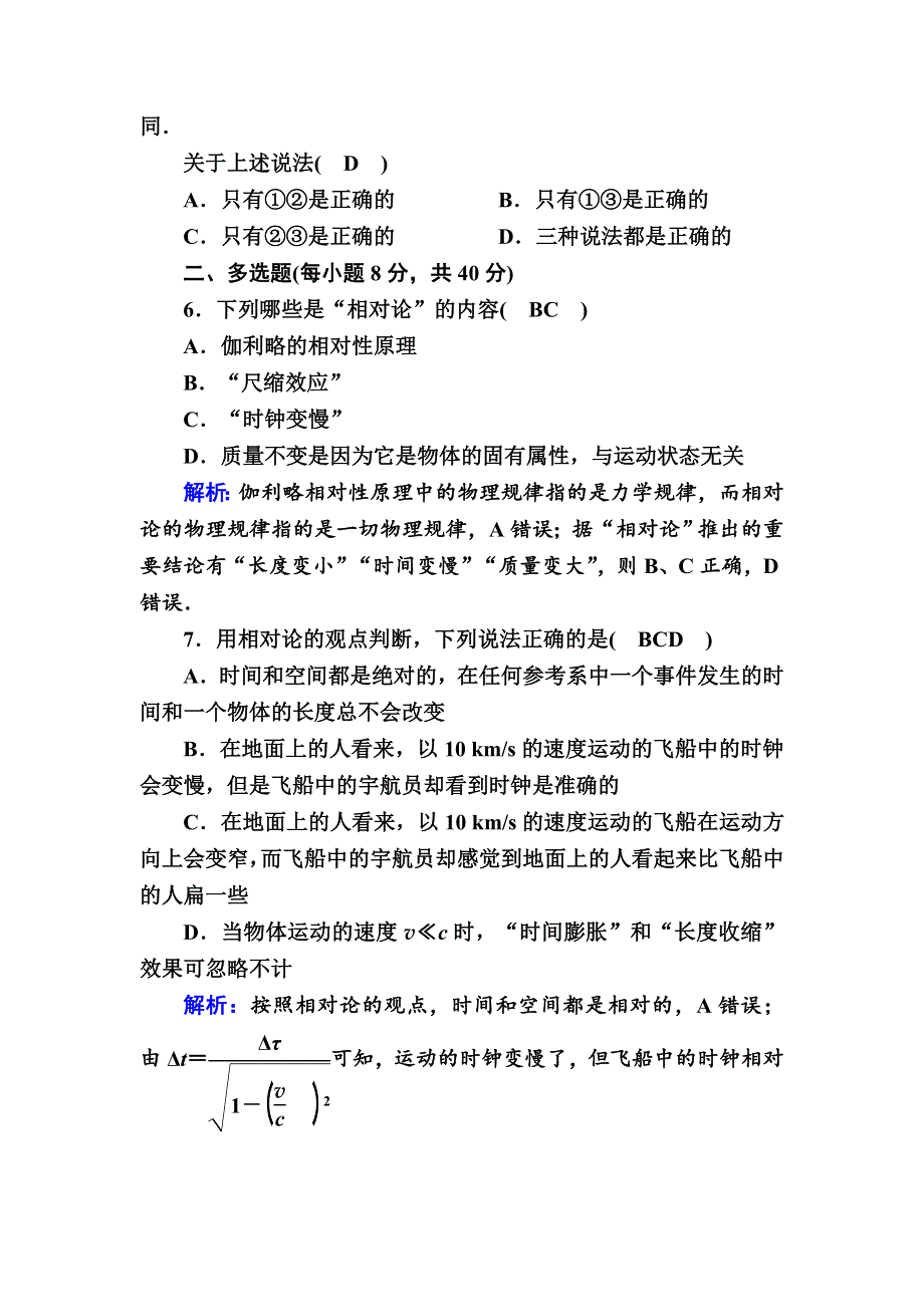 2020-2021学年人教版物理选修3-4课时作业：15-1、2 相对论的诞生　时间和空间的相对性 WORD版含解析.DOC_第3页