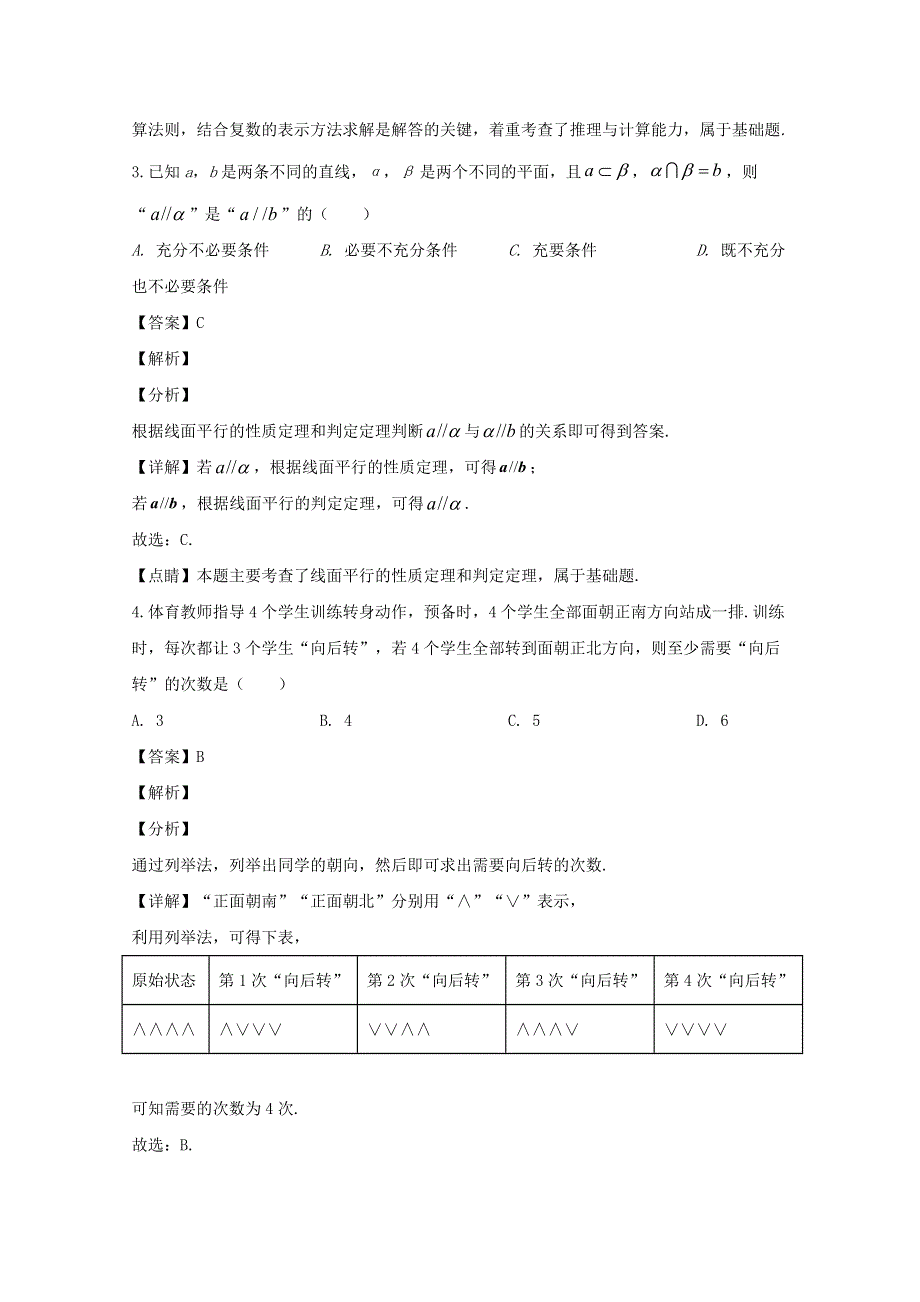 2020届高三数学质量检测第一次联考试题 文（含解析）.doc_第2页