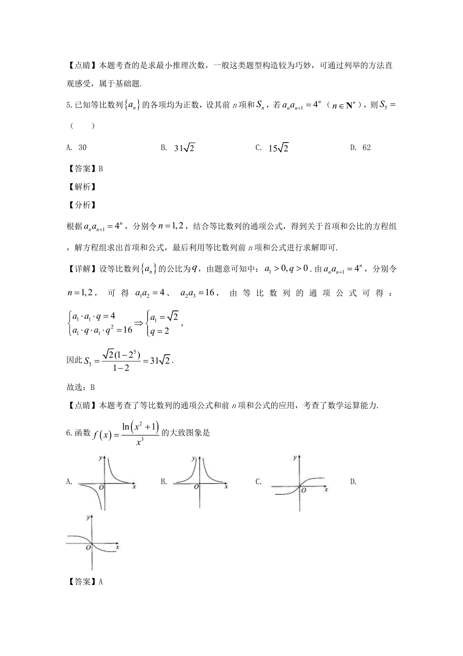 2020届高三数学质量检测第一次联考试题 文（含解析）.doc_第3页