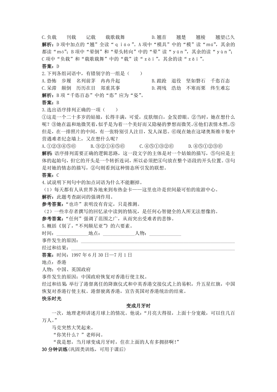 人教新课标必修1同步测控优化训练：13 短新闻两篇.doc_第2页