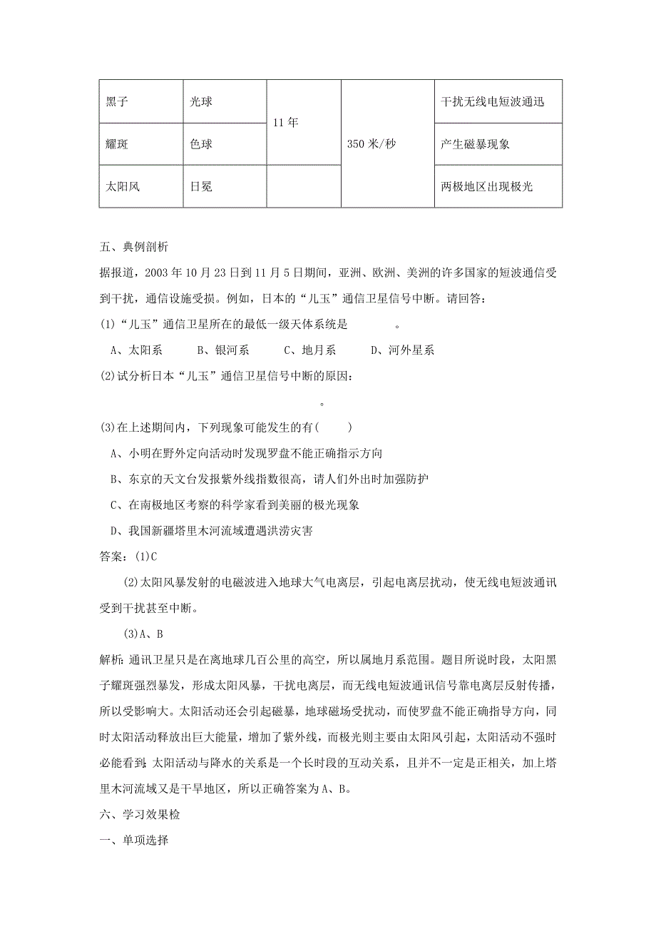 2016-2017学年人教版地理一师一优课必修一导学案：1.2《太阳对地球的影响》1 .doc_第3页