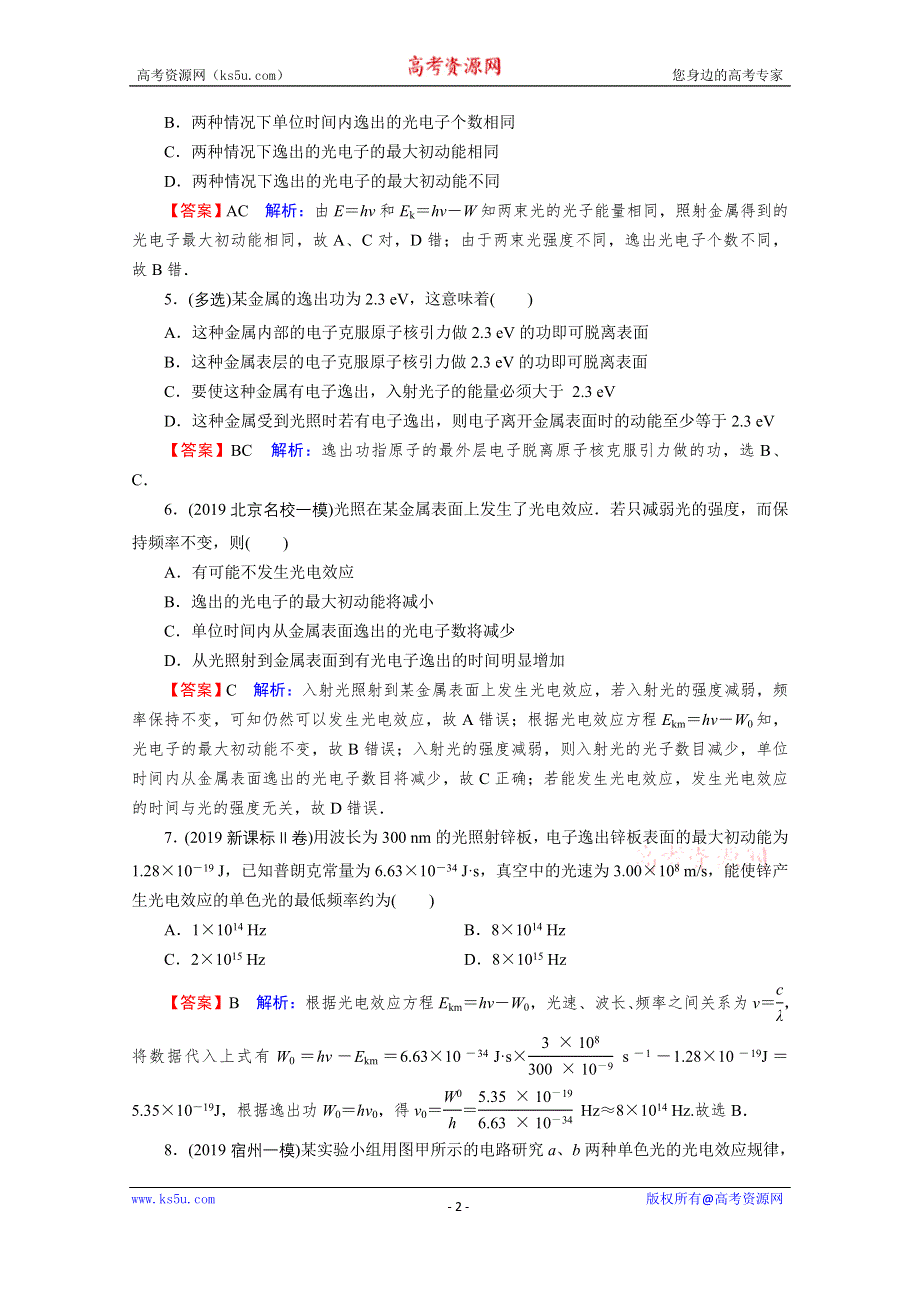 2020-2021学年人教版物理选修3-5作业：第17章 2 光的粒子性 WORD版含解析.doc_第2页