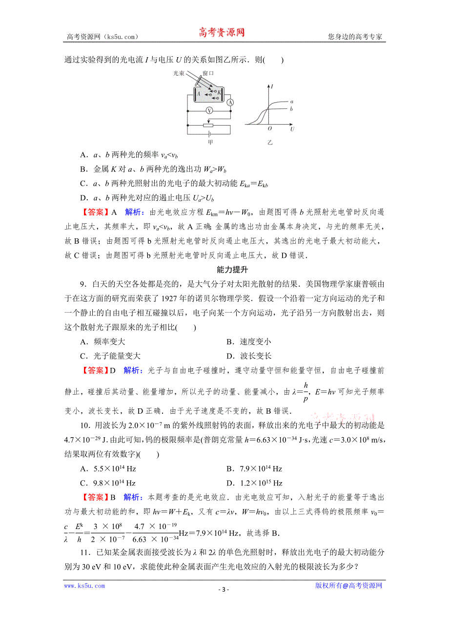 2020-2021学年人教版物理选修3-5作业：第17章 2 光的粒子性 WORD版含解析.doc_第3页