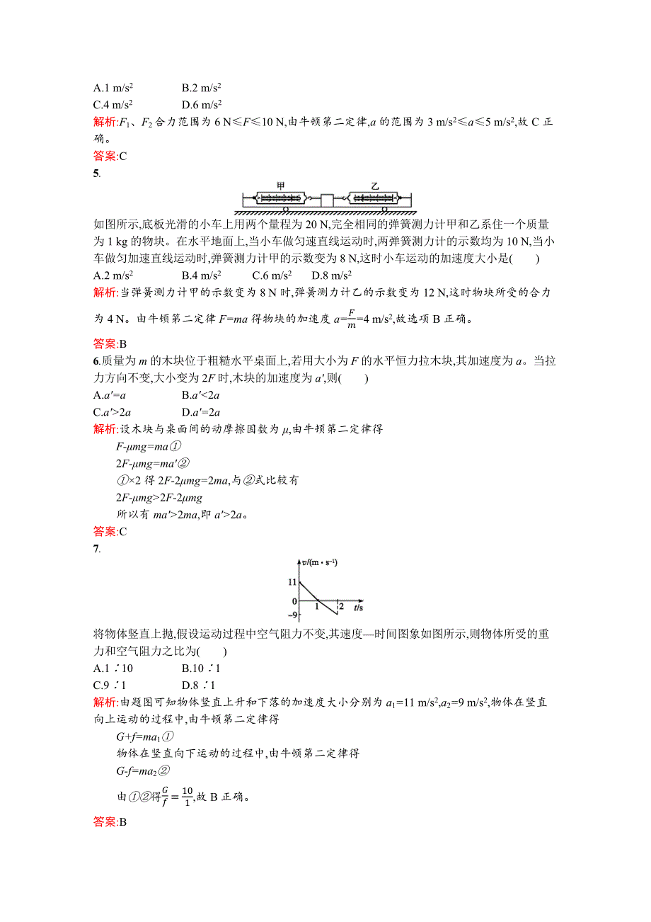 《学考优化指导》2016-2017学年高一物理（鲁科版）必修1练习：第6章力与运动6.2.2 WORD版含答案.docx_第2页