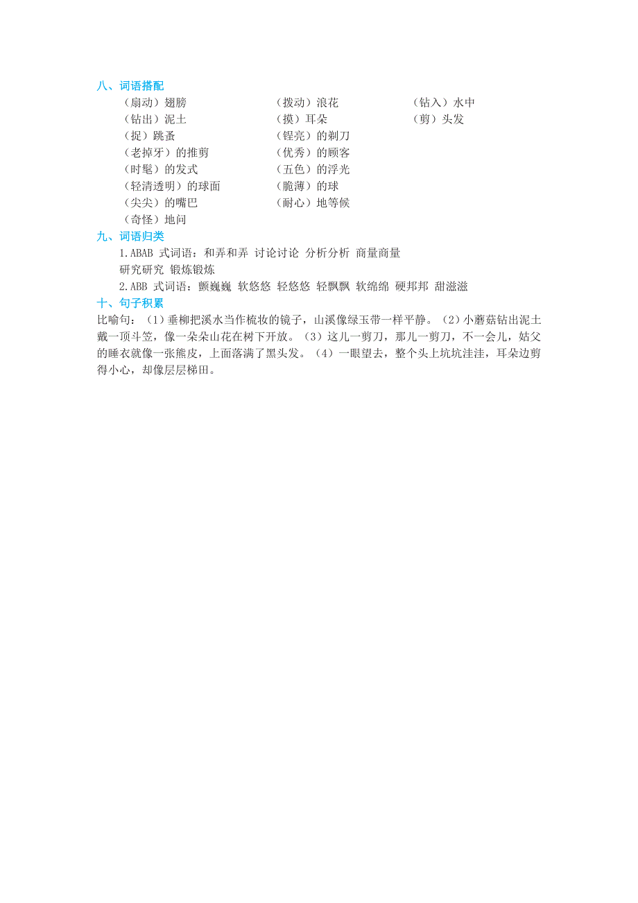 2022三年级语文下册 第6单元知识小结 新人教版.doc_第2页