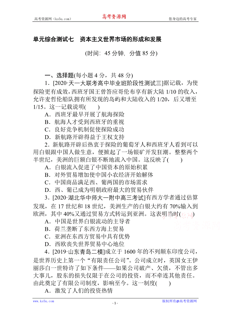 2021全国统考历史人教版一轮复习单元综合测试：第七单元　资本主义世界市场的形成和发展 WORD版含解析.doc_第1页