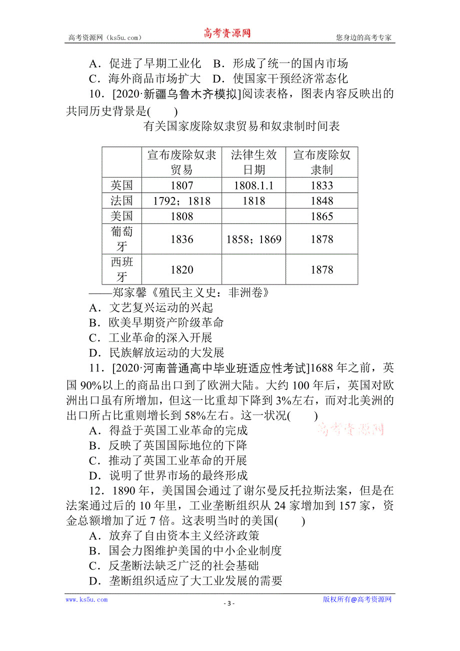 2021全国统考历史人教版一轮复习单元综合测试：第七单元　资本主义世界市场的形成和发展 WORD版含解析.doc_第3页