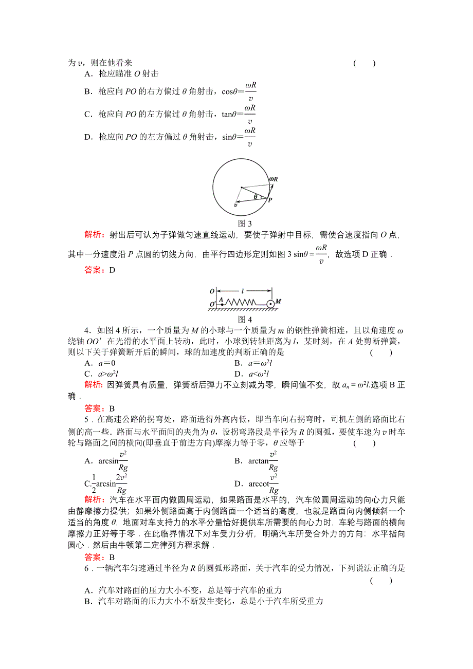 2011高考物理总复习《红对勾》课时作业及单元检测_课时作业14　生活中的圆周运动　离心现象(详细解析).doc_第2页