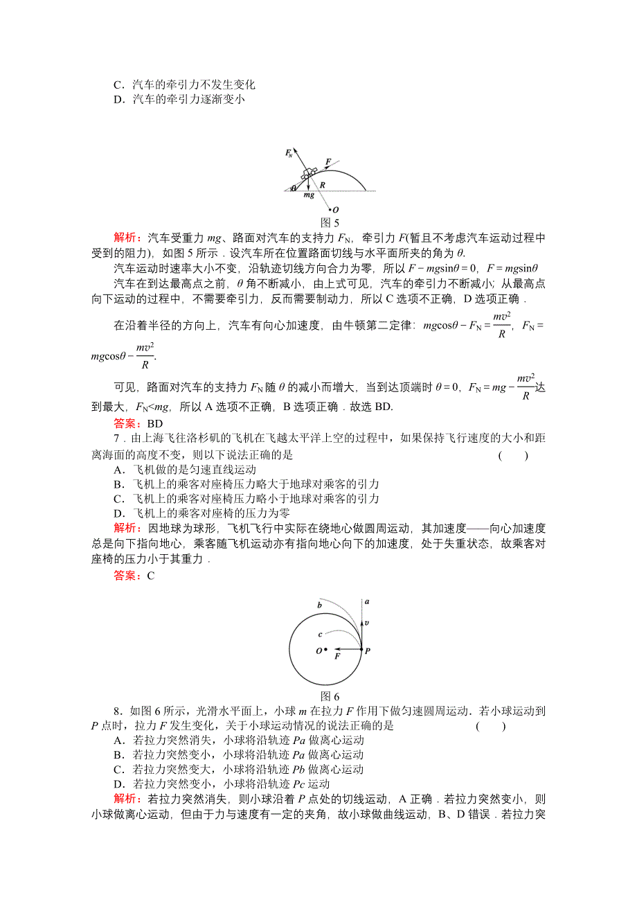 2011高考物理总复习《红对勾》课时作业及单元检测_课时作业14　生活中的圆周运动　离心现象(详细解析).doc_第3页