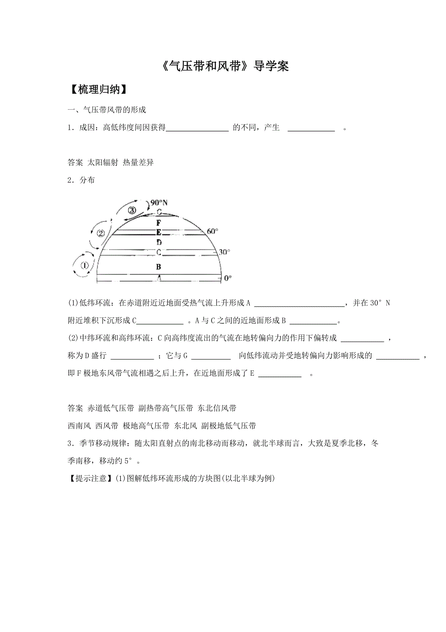 2016-2017学年人教版地理一师一优课必修一导学案：2.2《气压带和风带》4 .doc_第1页