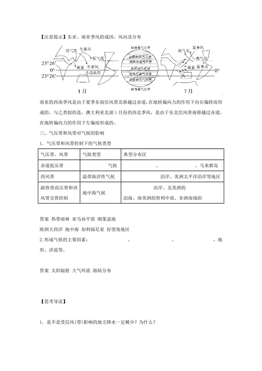 2016-2017学年人教版地理一师一优课必修一导学案：2.2《气压带和风带》4 .doc_第3页