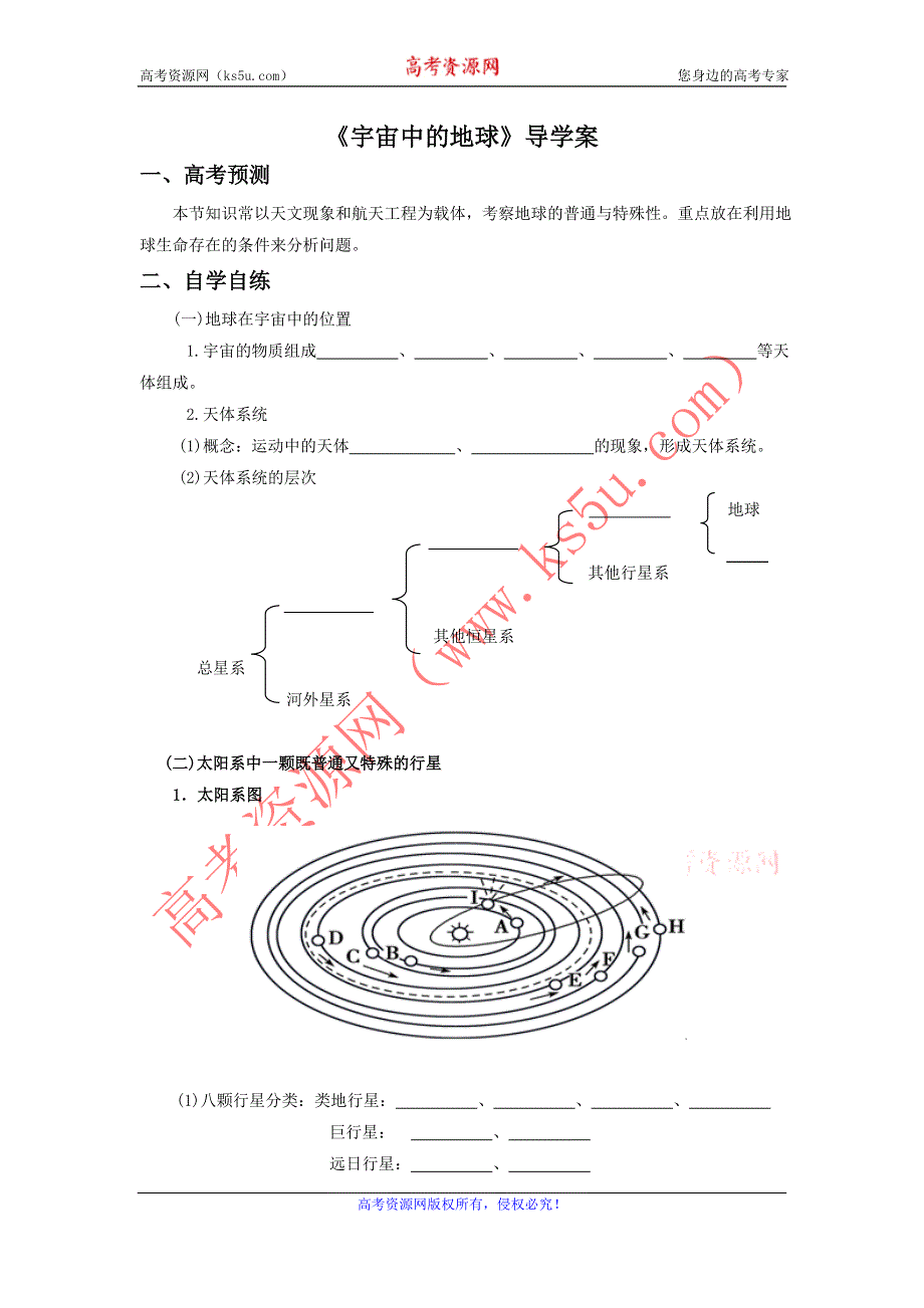 2016-2017学年人教版地理一师一优课必修一导学案：1.1《宇宙中的地球》3 .doc_第1页