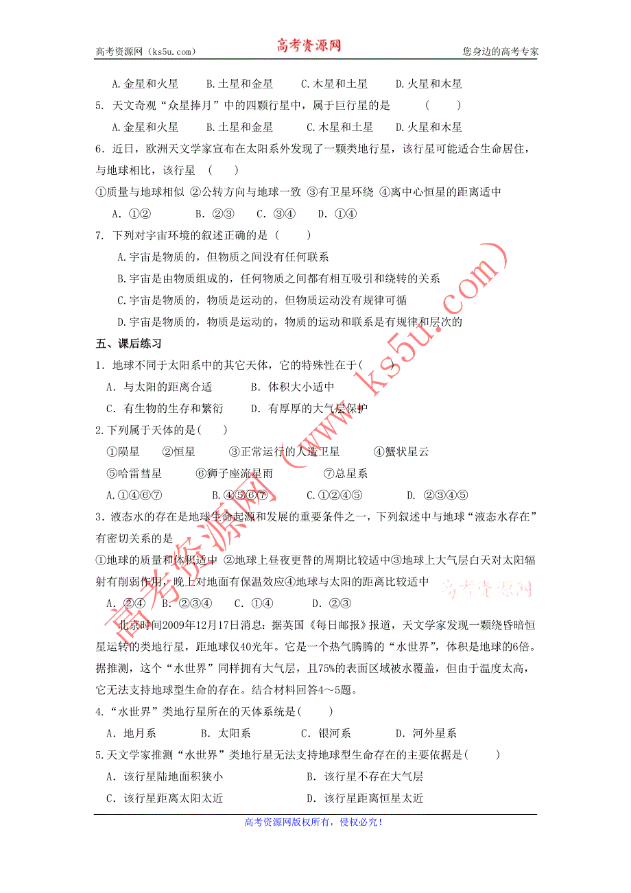 2016-2017学年人教版地理一师一优课必修一导学案：1.1《宇宙中的地球》3 .doc_第3页