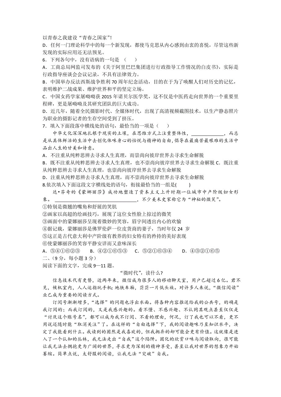 四川省成都七中2015-2016学年高一下学期入学考试语文试题 WORD版含答案.doc_第2页