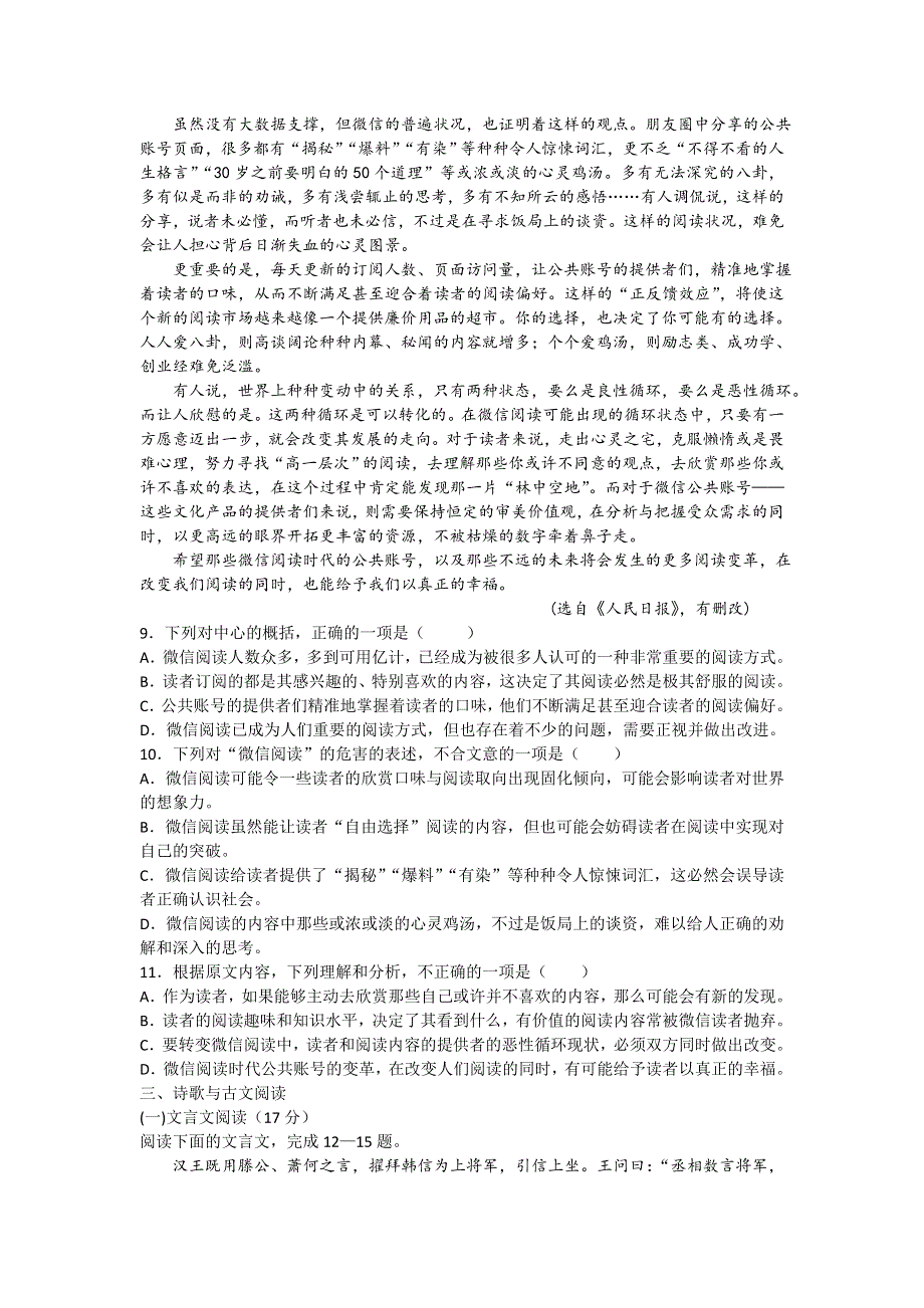 四川省成都七中2015-2016学年高一下学期入学考试语文试题 WORD版含答案.doc_第3页