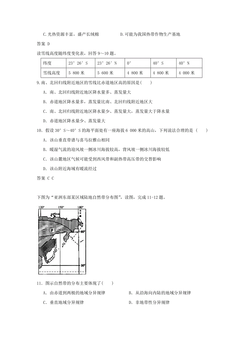 2016-2017学年人教版地理一师一优课必修一同步练习：5.2《自然地理环境的差异性》4 WORD版含答案.doc_第3页