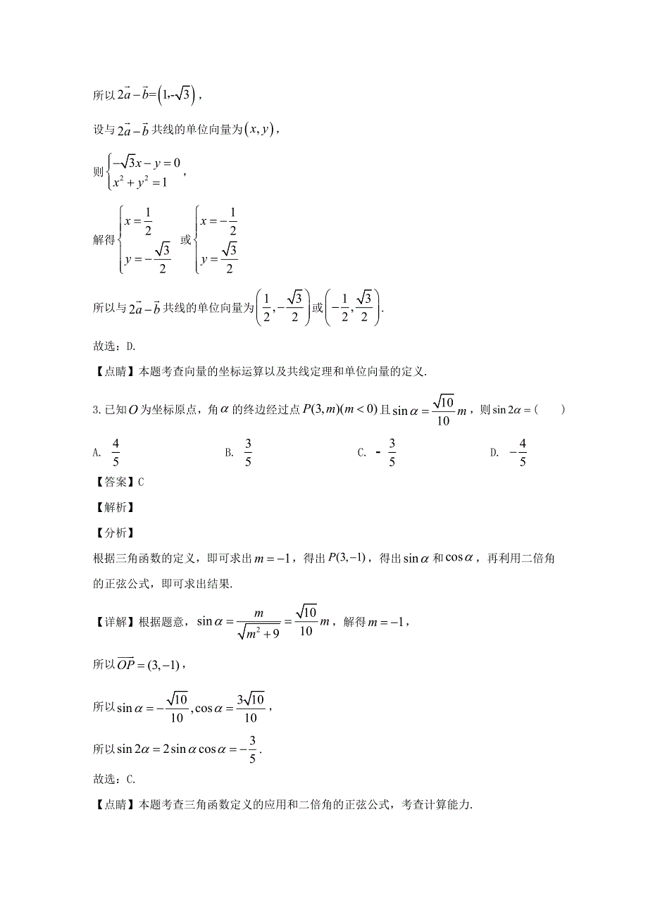 2020届高三数学考前冲刺必刷卷（二）理（含解析）.doc_第2页