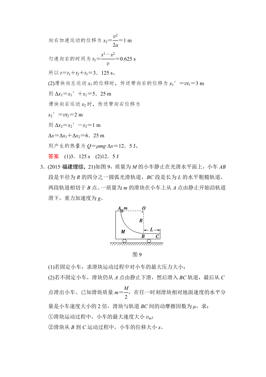 《创新设计》2017年高考物理（四川专用）一轮复习习题：第5章 能力课时7应用动力学观点和能量观点突破多过程综合问题 随堂 WORD版含答案.doc_第3页