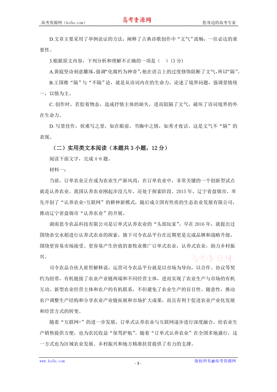 2021全国卷Ⅱ高考压轴卷 语文 WORD版含解析.doc_第3页