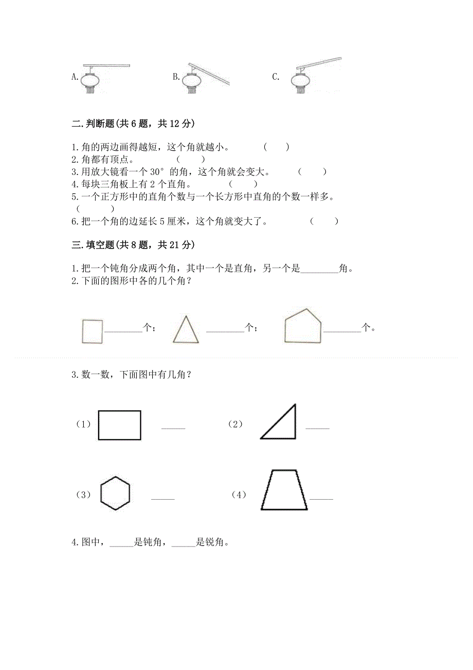 小学数学二年级《角的初步认识》同步练习题（名师推荐）.docx_第2页